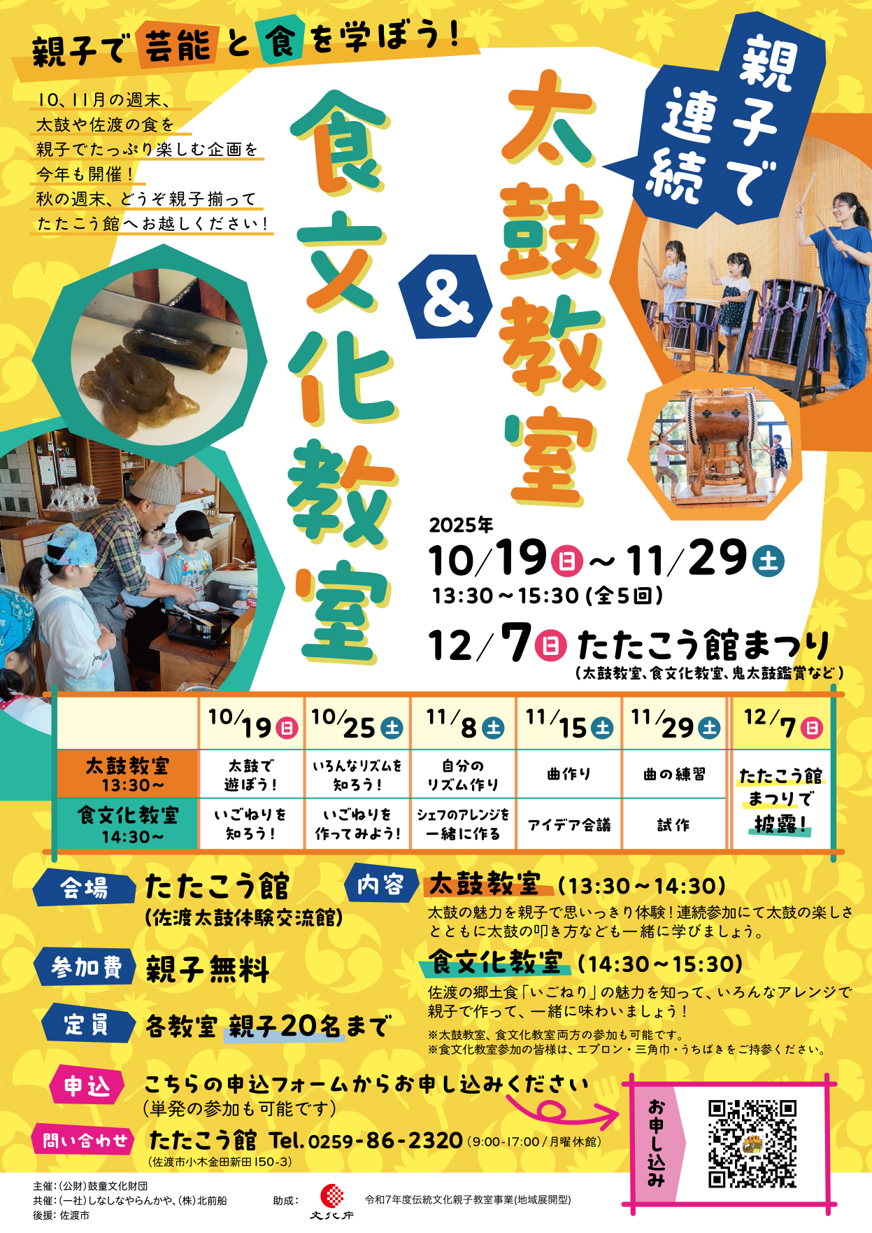 親子で連続「太鼓教室＆食文化教室」開催！