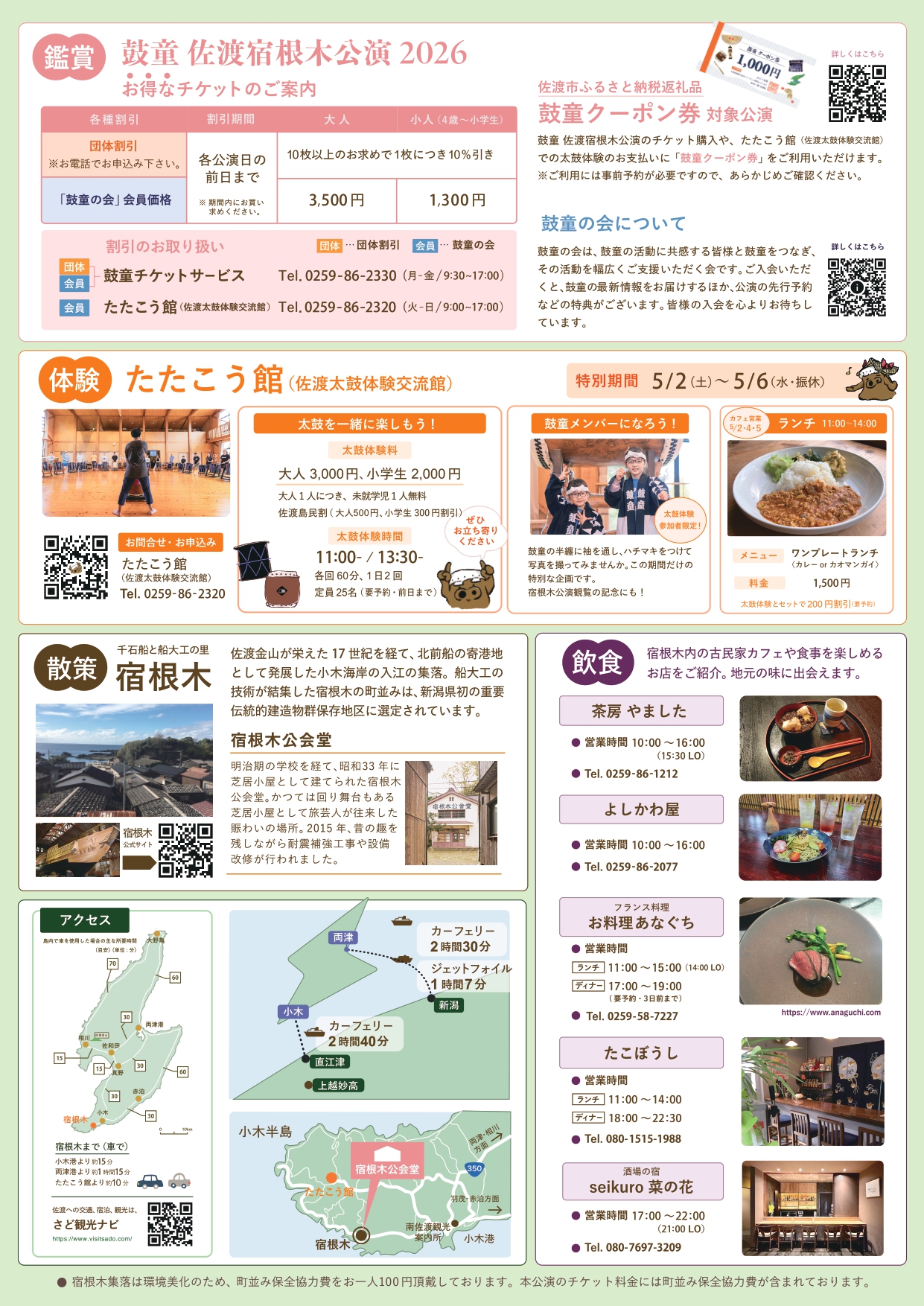 5/2（土）~5月6（水・振休）たたこう館GW企画！